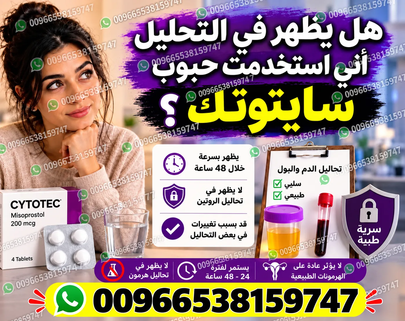 دليل تثقيفي عن سايتوتك وميزوبروستول في السعودية