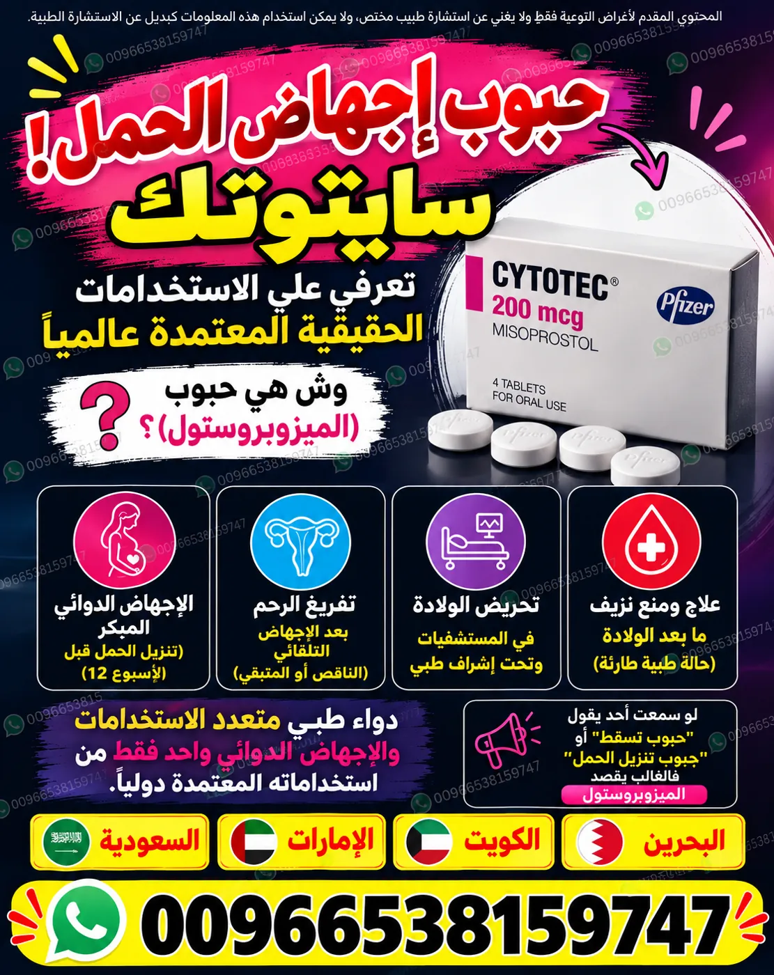 رسم توضيحي يشرح الفرق بين الاسم التجاري سايتوتك والمادة الفعالة ميزوبروستول