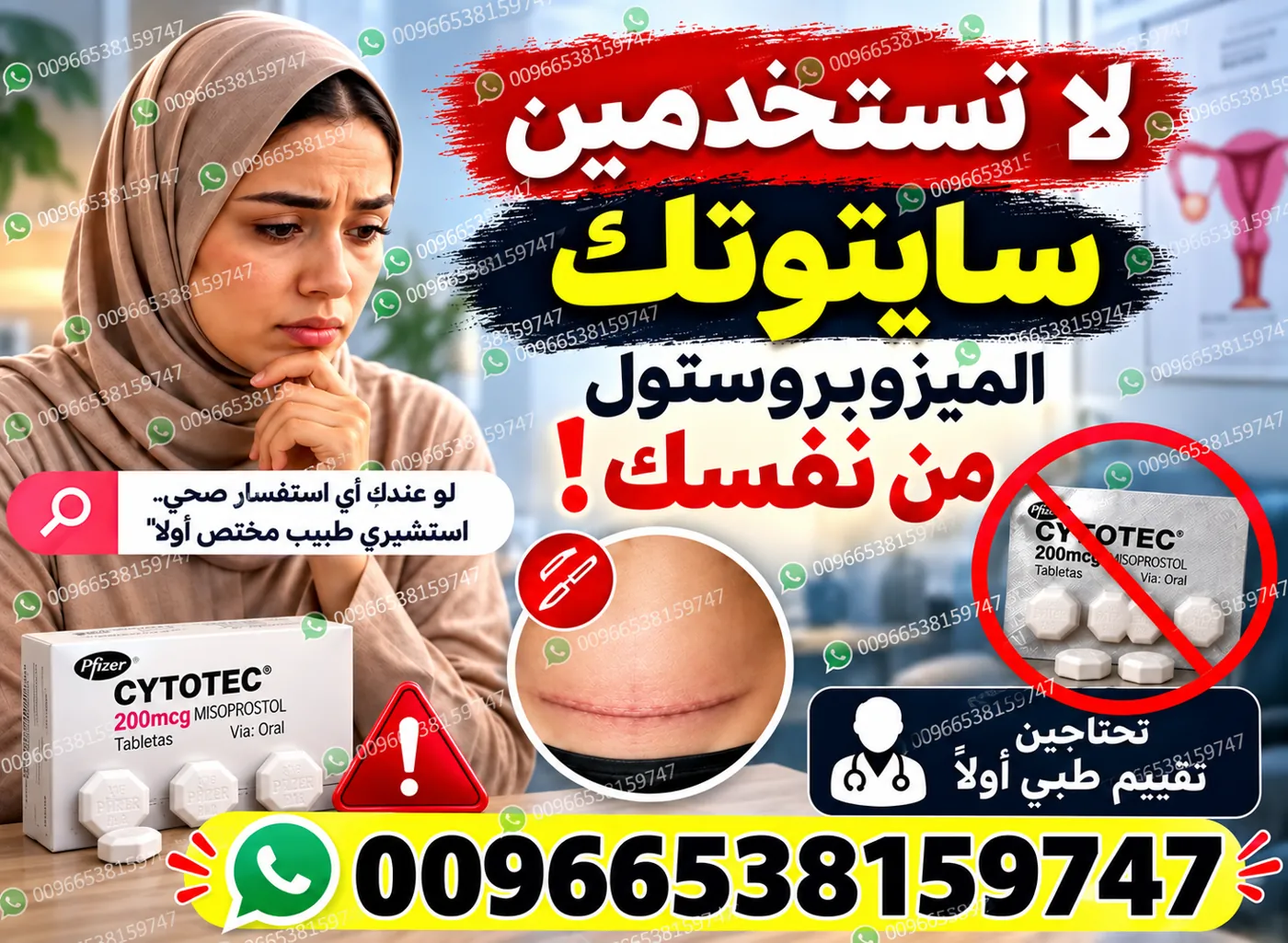 رسم توعوي عن أدوية إنهاء الحمل والمعلومات الطبية المرتبطة بها